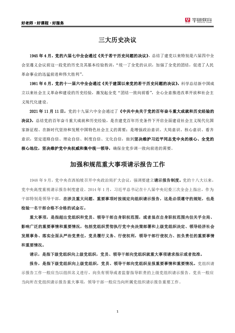 综合知识考前30分_26事业职测+综合_闲鱼2026事业单位职测+综合_1.职测资料包_14考前30分