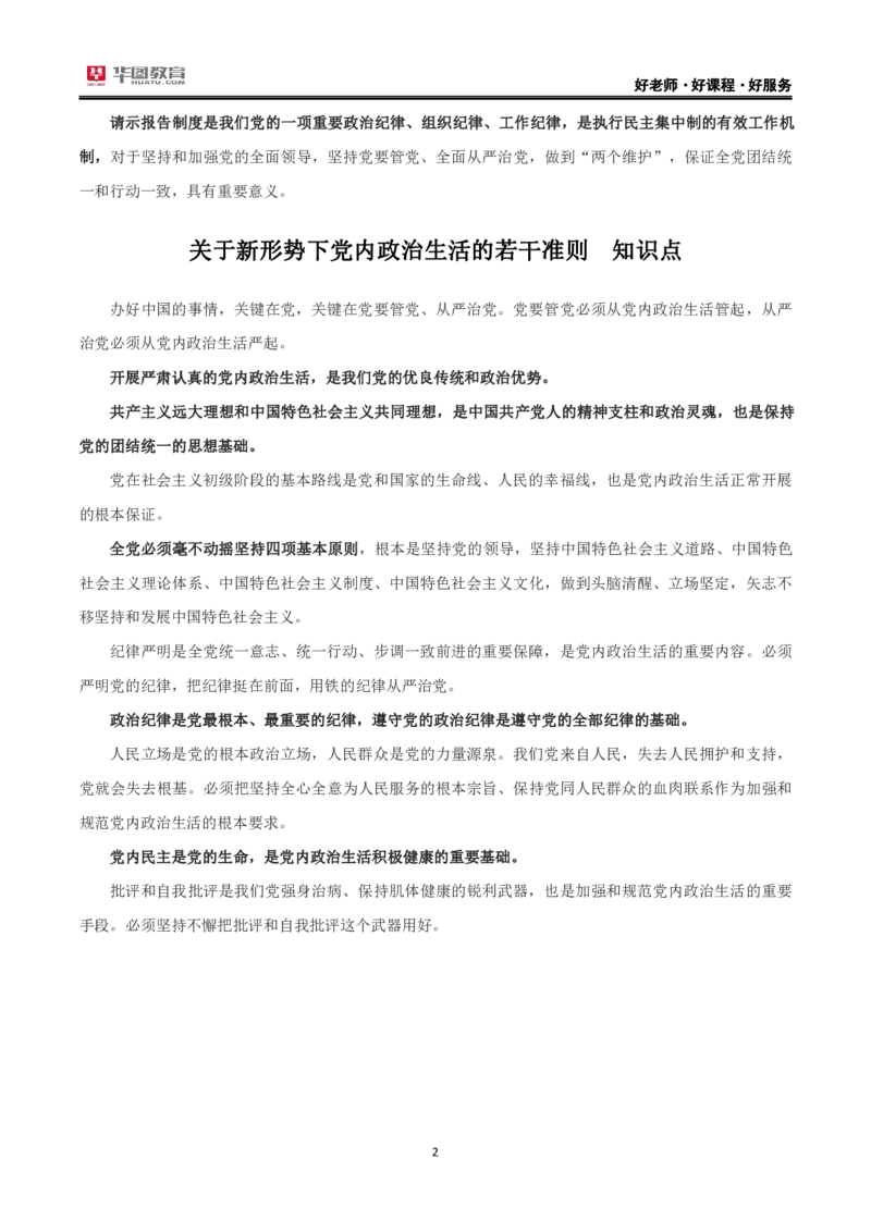 综合知识考前30分_26事业职测+综合_闲鱼2026事业单位职测+综合_1.职测资料包_14考前30分
