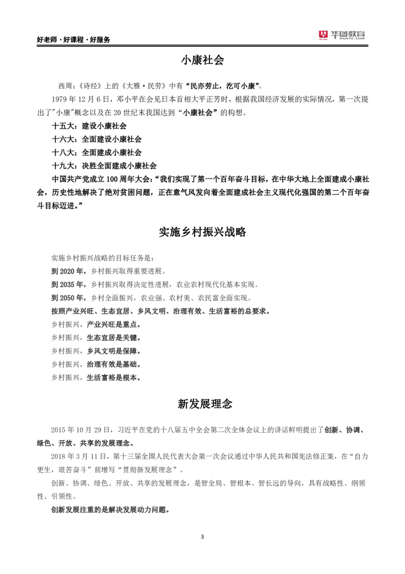 综合知识考前30分_26事业职测+综合_闲鱼2026事业单位职测+综合_1.职测资料包_14考前30分