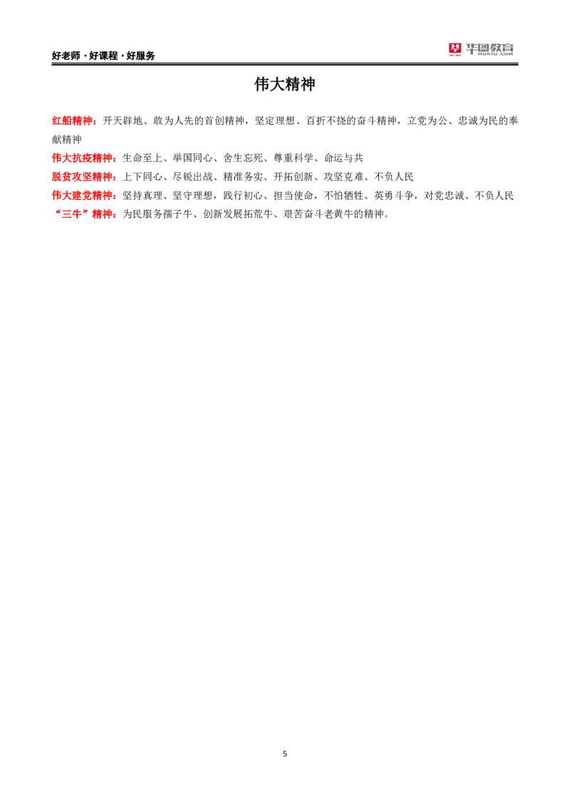 综合知识考前30分_26事业职测+综合_闲鱼2026事业单位职测+综合_1.职测资料包_14考前30分