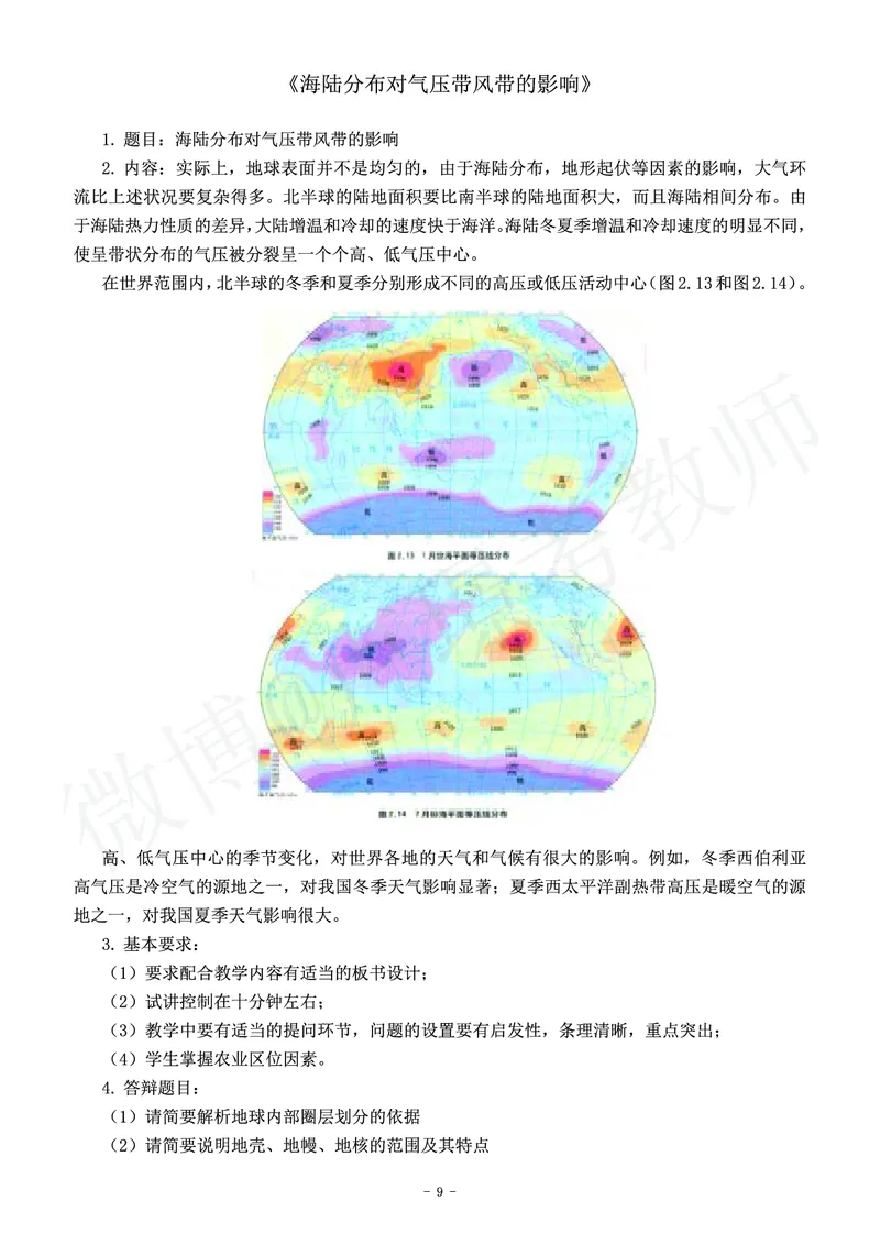 高中地理教师资格证面试练习题_教资初高中_教资面试2025教资面试备考资料合集_教资面试资料合集_4、教资面试真题汇总_学科面试真题及答案_卢姨汇总版