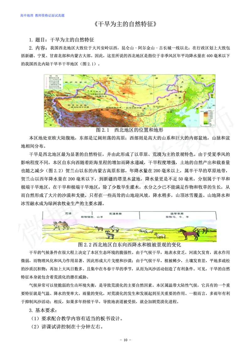 高中地理教师资格证面试练习题_教资初高中_教资面试2025教资面试备考资料合集_教资面试资料合集_4、教资面试真题汇总_学科面试真题及答案_卢姨汇总版