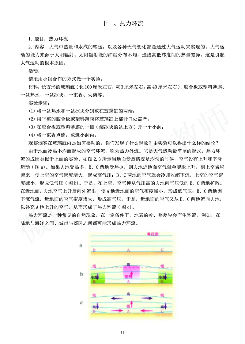 高中地理教师资格证面试练习题_教资初高中_教资面试2025教资面试备考资料合集_教资面试资料合集_4、教资面试真题汇总_学科面试真题及答案_卢姨汇总版