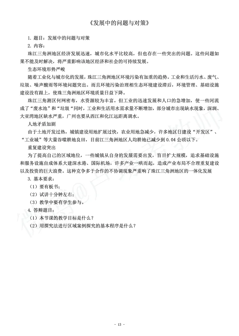 高中地理教师资格证面试练习题_教资初高中_教资面试2025教资面试备考资料合集_教资面试资料合集_4、教资面试真题汇总_学科面试真题及答案_卢姨汇总版