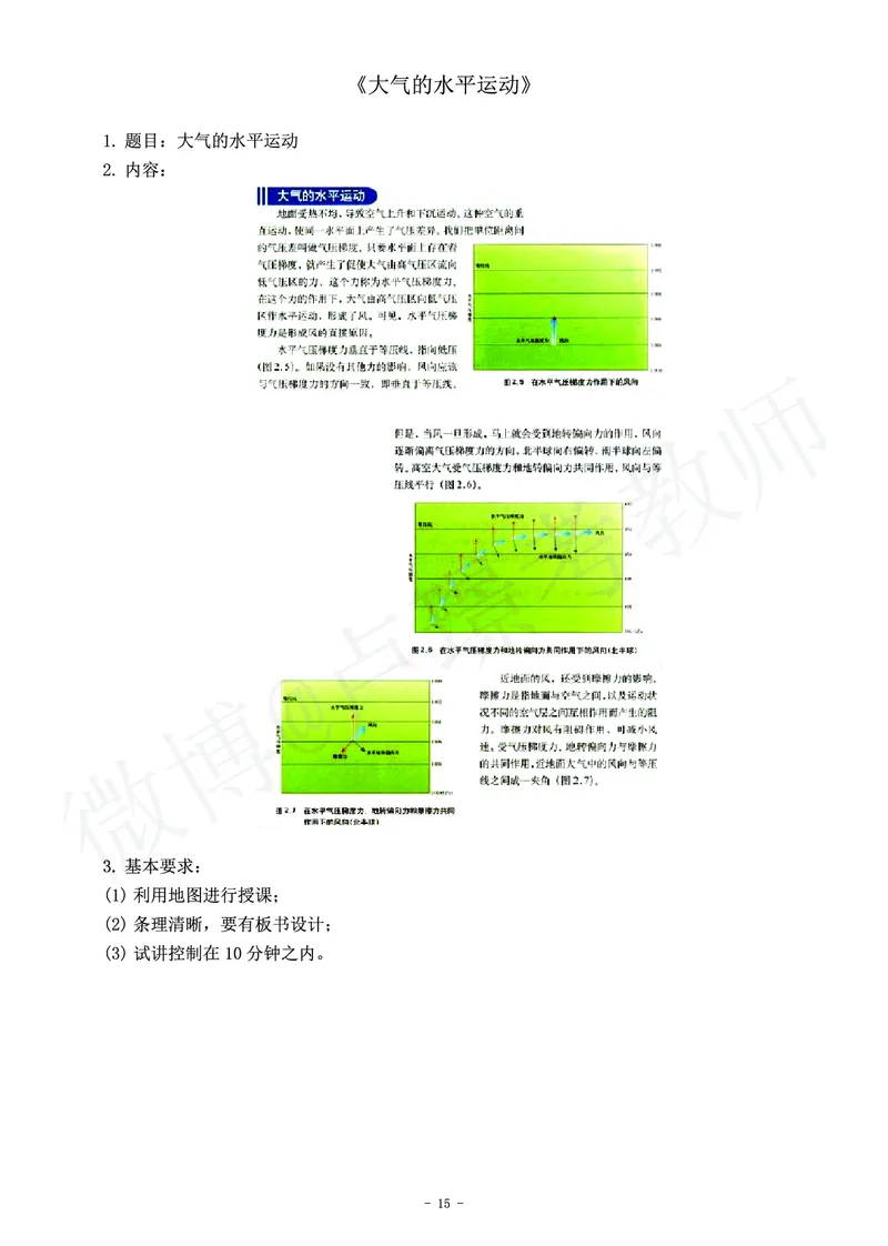 高中地理教师资格证面试练习题_教资初高中_教资面试2025教资面试备考资料合集_教资面试资料合集_4、教资面试真题汇总_学科面试真题及答案_卢姨汇总版