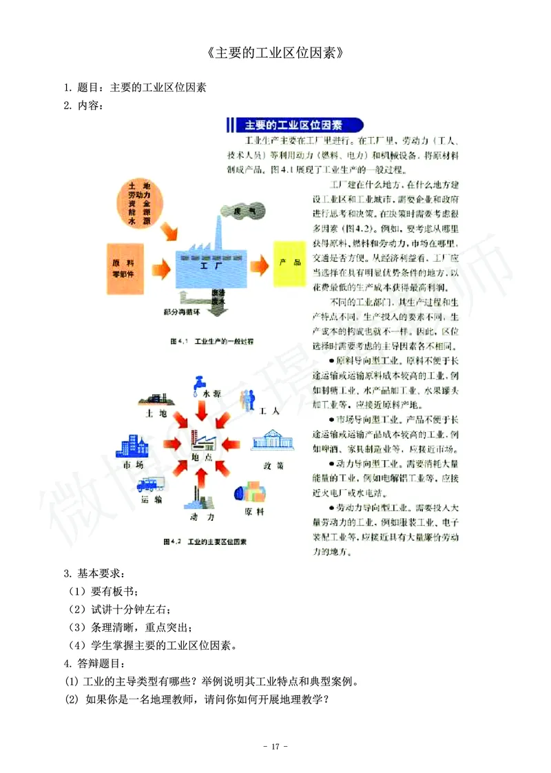 高中地理教师资格证面试练习题_教资初高中_教资面试2025教资面试备考资料合集_教资面试资料合集_4、教资面试真题汇总_学科面试真题及答案_卢姨汇总版