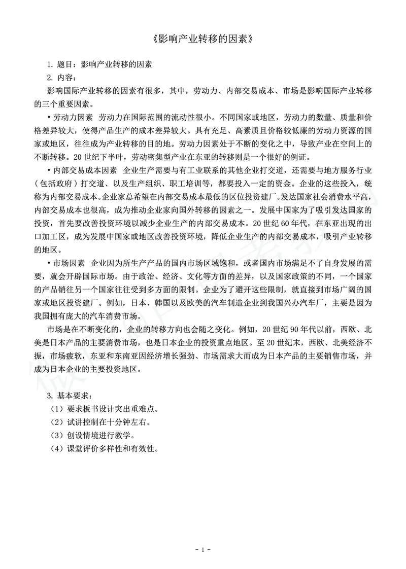 高中地理教师资格证面试练习题_教资初高中_教资面试2025教资面试备考资料合集_教资面试资料合集_4、教资面试真题汇总_学科面试真题及答案_卢姨汇总版