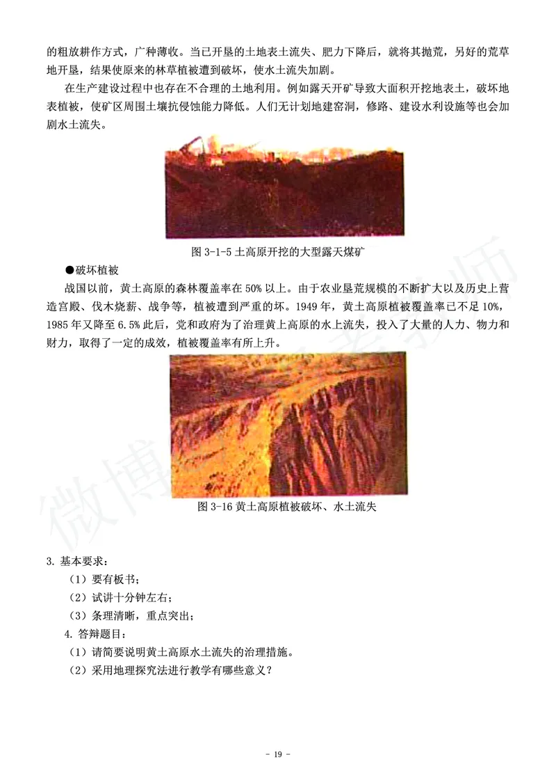 高中地理教师资格证面试练习题_教资初高中_教资面试2025教资面试备考资料合集_教资面试资料合集_4、教资面试真题汇总_学科面试真题及答案_卢姨汇总版