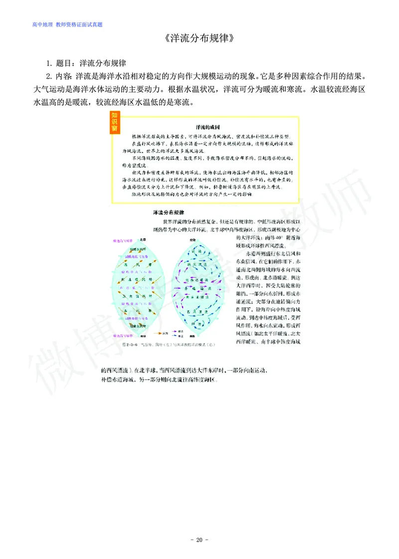 高中地理教师资格证面试练习题_教资初高中_教资面试2025教资面试备考资料合集_教资面试资料合集_4、教资面试真题汇总_学科面试真题及答案_卢姨汇总版