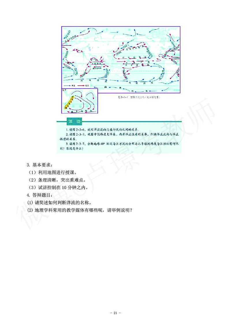 高中地理教师资格证面试练习题_教资初高中_教资面试2025教资面试备考资料合集_教资面试资料合集_4、教资面试真题汇总_学科面试真题及答案_卢姨汇总版