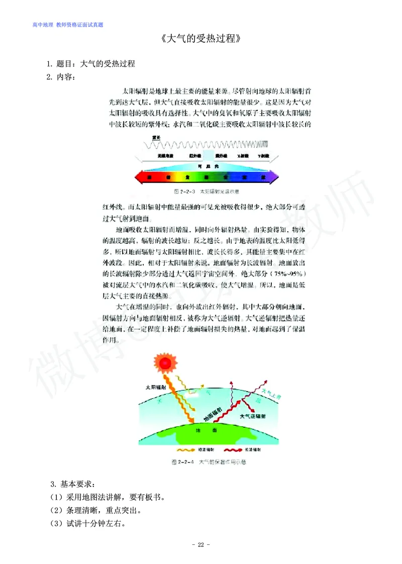 高中地理教师资格证面试练习题_教资初高中_教资面试2025教资面试备考资料合集_教资面试资料合集_4、教资面试真题汇总_学科面试真题及答案_卢姨汇总版