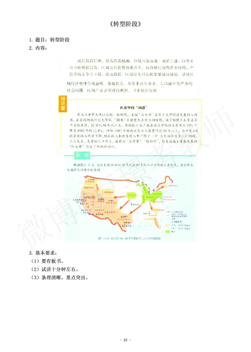 高中地理教师资格证面试练习题_教资初高中_教资面试2025教资面试备考资料合集_教资面试资料合集_4、教资面试真题汇总_学科面试真题及答案_卢姨汇总版