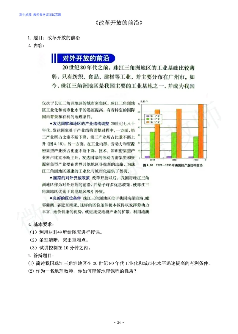 高中地理教师资格证面试练习题_教资初高中_教资面试2025教资面试备考资料合集_教资面试资料合集_4、教资面试真题汇总_学科面试真题及答案_卢姨汇总版