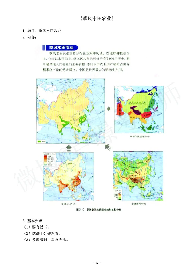 高中地理教师资格证面试练习题_教资初高中_教资面试2025教资面试备考资料合集_教资面试资料合集_4、教资面试真题汇总_学科面试真题及答案_卢姨汇总版