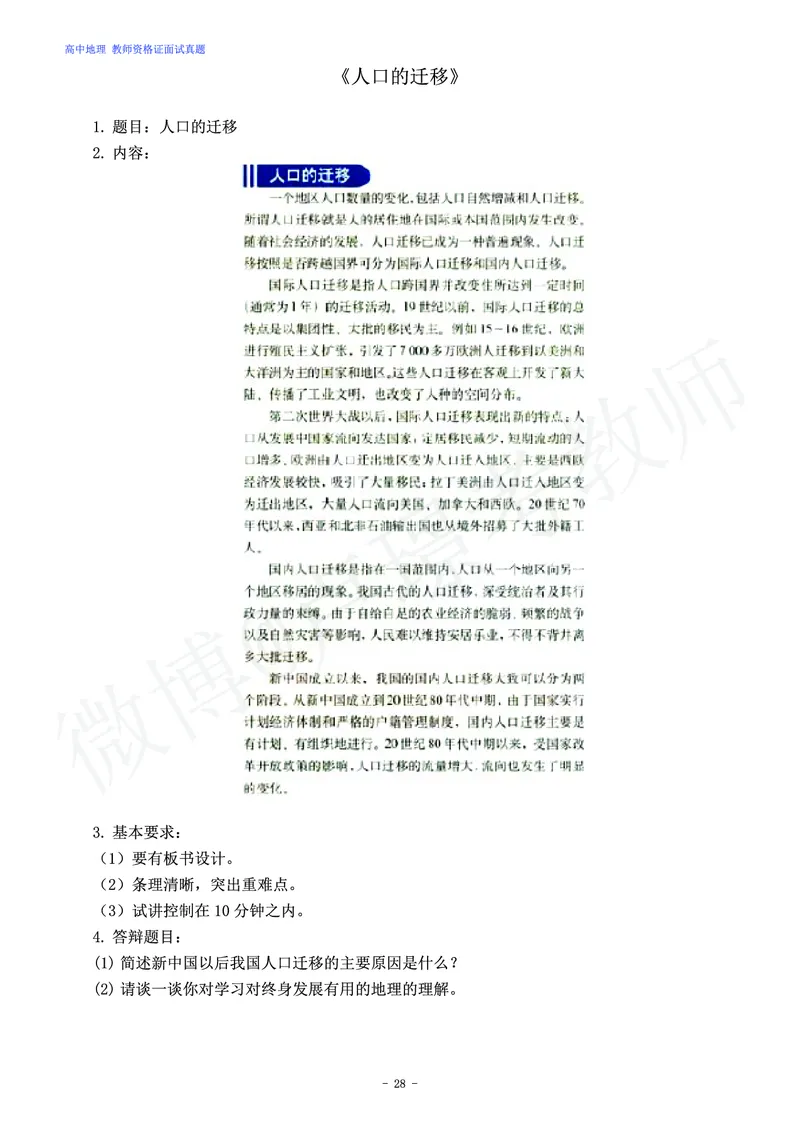 高中地理教师资格证面试练习题_教资初高中_教资面试2025教资面试备考资料合集_教资面试资料合集_4、教资面试真题汇总_学科面试真题及答案_卢姨汇总版
