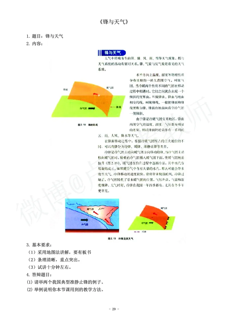 高中地理教师资格证面试练习题_教资初高中_教资面试2025教资面试备考资料合集_教资面试资料合集_4、教资面试真题汇总_学科面试真题及答案_卢姨汇总版