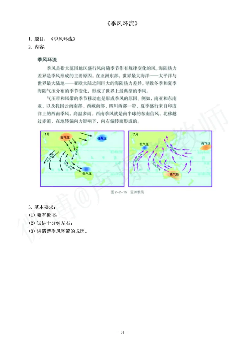 高中地理教师资格证面试练习题_教资初高中_教资面试2025教资面试备考资料合集_教资面试资料合集_4、教资面试真题汇总_学科面试真题及答案_卢姨汇总版