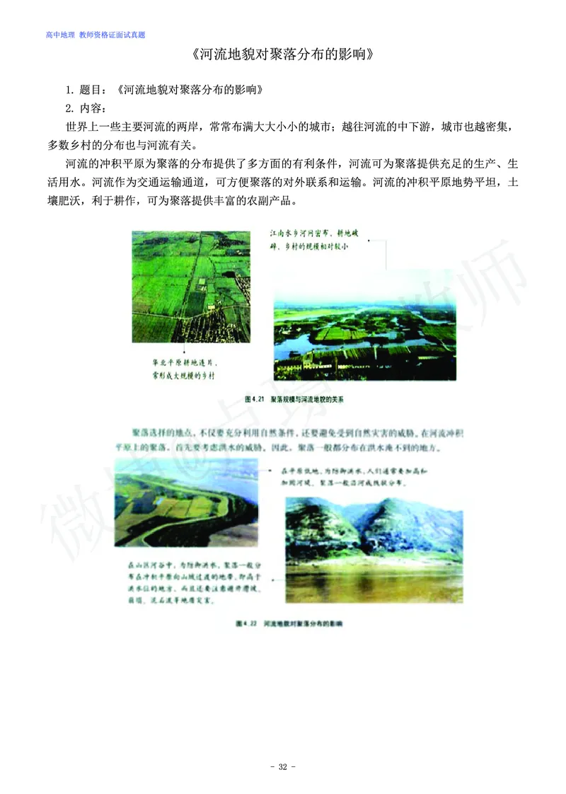 高中地理教师资格证面试练习题_教资初高中_教资面试2025教资面试备考资料合集_教资面试资料合集_4、教资面试真题汇总_学科面试真题及答案_卢姨汇总版