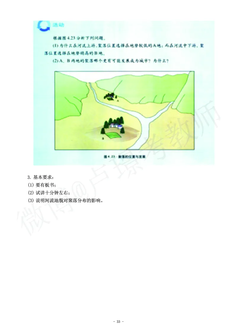 高中地理教师资格证面试练习题_教资初高中_教资面试2025教资面试备考资料合集_教资面试资料合集_4、教资面试真题汇总_学科面试真题及答案_卢姨汇总版