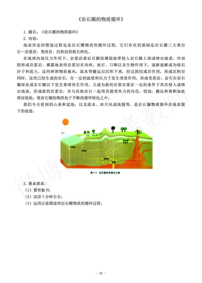 高中地理教师资格证面试练习题_教资初高中_教资面试2025教资面试备考资料合集_教资面试资料合集_4、教资面试真题汇总_学科面试真题及答案_卢姨汇总版