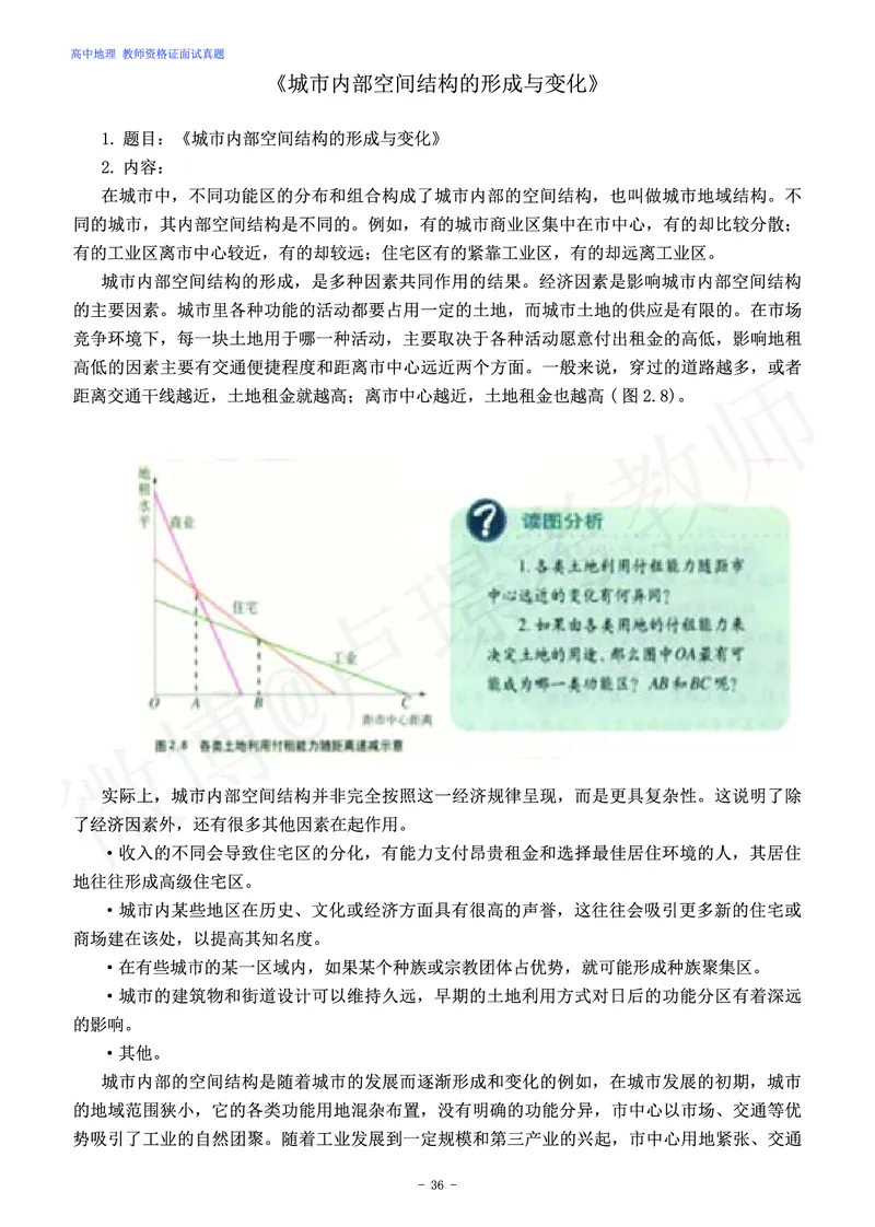 高中地理教师资格证面试练习题_教资初高中_教资面试2025教资面试备考资料合集_教资面试资料合集_4、教资面试真题汇总_学科面试真题及答案_卢姨汇总版