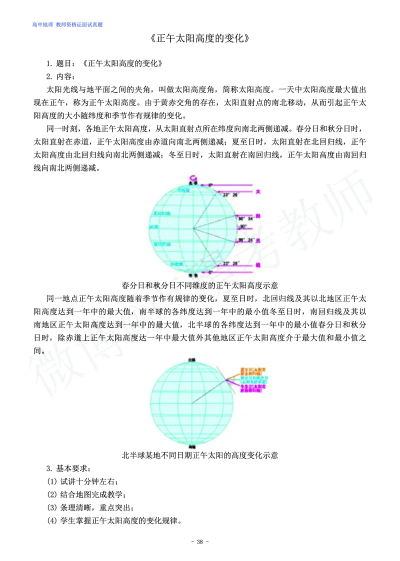 高中地理教师资格证面试练习题_教资初高中_教资面试2025教资面试备考资料合集_教资面试资料合集_4、教资面试真题汇总_学科面试真题及答案_卢姨汇总版