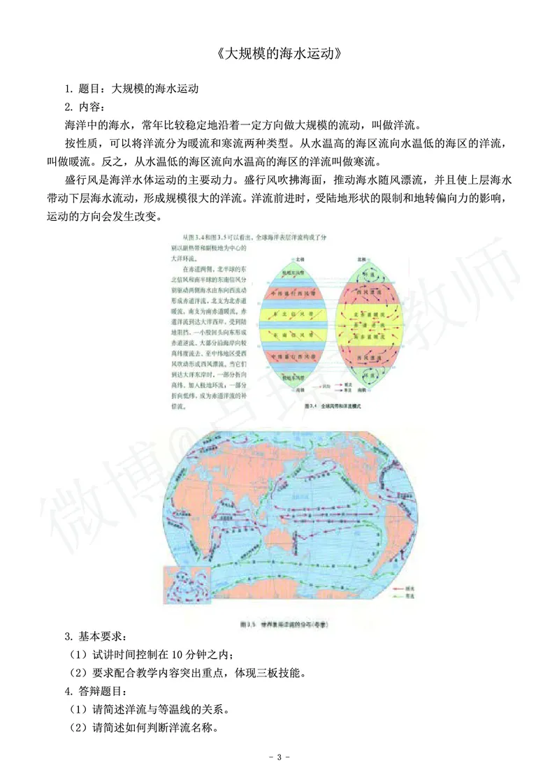 高中地理教师资格证面试练习题_教资初高中_教资面试2025教资面试备考资料合集_教资面试资料合集_4、教资面试真题汇总_学科面试真题及答案_卢姨汇总版