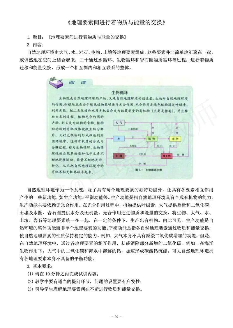 高中地理教师资格证面试练习题_教资初高中_教资面试2025教资面试备考资料合集_教资面试资料合集_4、教资面试真题汇总_学科面试真题及答案_卢姨汇总版