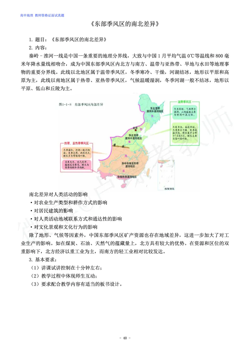 高中地理教师资格证面试练习题_教资初高中_教资面试2025教资面试备考资料合集_教资面试资料合集_4、教资面试真题汇总_学科面试真题及答案_卢姨汇总版