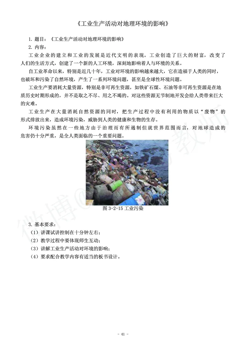 高中地理教师资格证面试练习题_教资初高中_教资面试2025教资面试备考资料合集_教资面试资料合集_4、教资面试真题汇总_学科面试真题及答案_卢姨汇总版