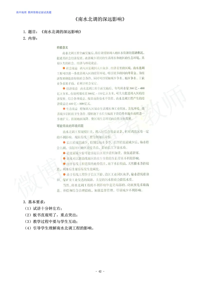 高中地理教师资格证面试练习题_教资初高中_教资面试2025教资面试备考资料合集_教资面试资料合集_4、教资面试真题汇总_学科面试真题及答案_卢姨汇总版