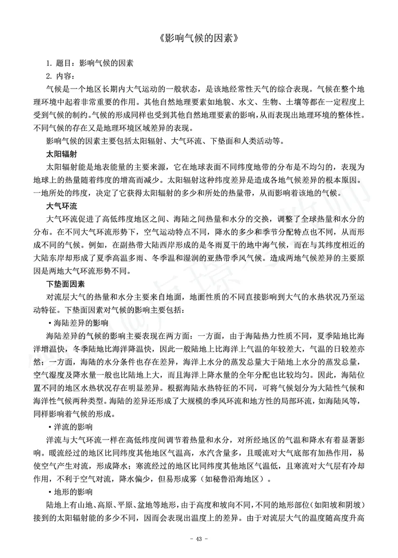 高中地理教师资格证面试练习题_教资初高中_教资面试2025教资面试备考资料合集_教资面试资料合集_4、教资面试真题汇总_学科面试真题及答案_卢姨汇总版