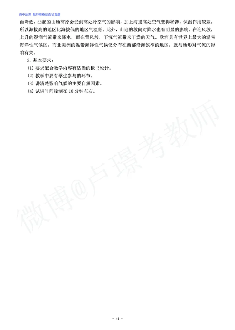 高中地理教师资格证面试练习题_教资初高中_教资面试2025教资面试备考资料合集_教资面试资料合集_4、教资面试真题汇总_学科面试真题及答案_卢姨汇总版