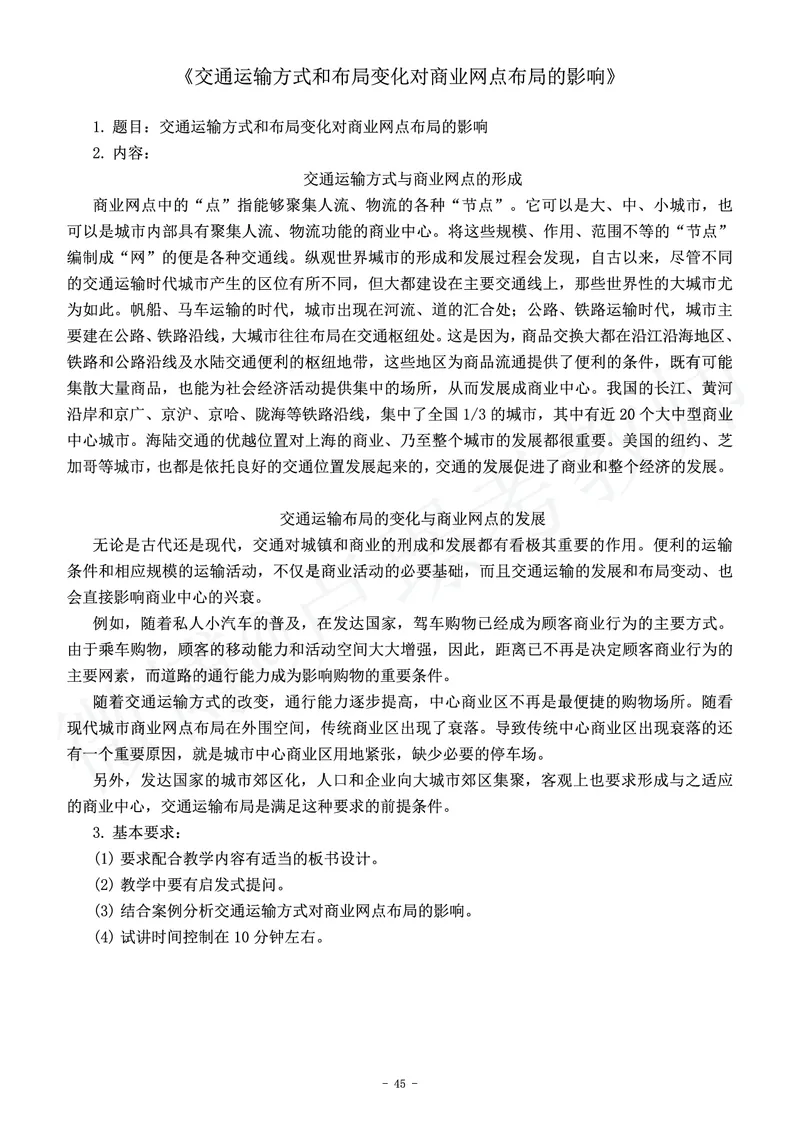 高中地理教师资格证面试练习题_教资初高中_教资面试2025教资面试备考资料合集_教资面试资料合集_4、教资面试真题汇总_学科面试真题及答案_卢姨汇总版