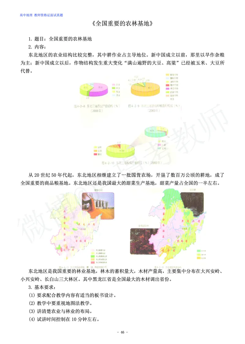 高中地理教师资格证面试练习题_教资初高中_教资面试2025教资面试备考资料合集_教资面试资料合集_4、教资面试真题汇总_学科面试真题及答案_卢姨汇总版