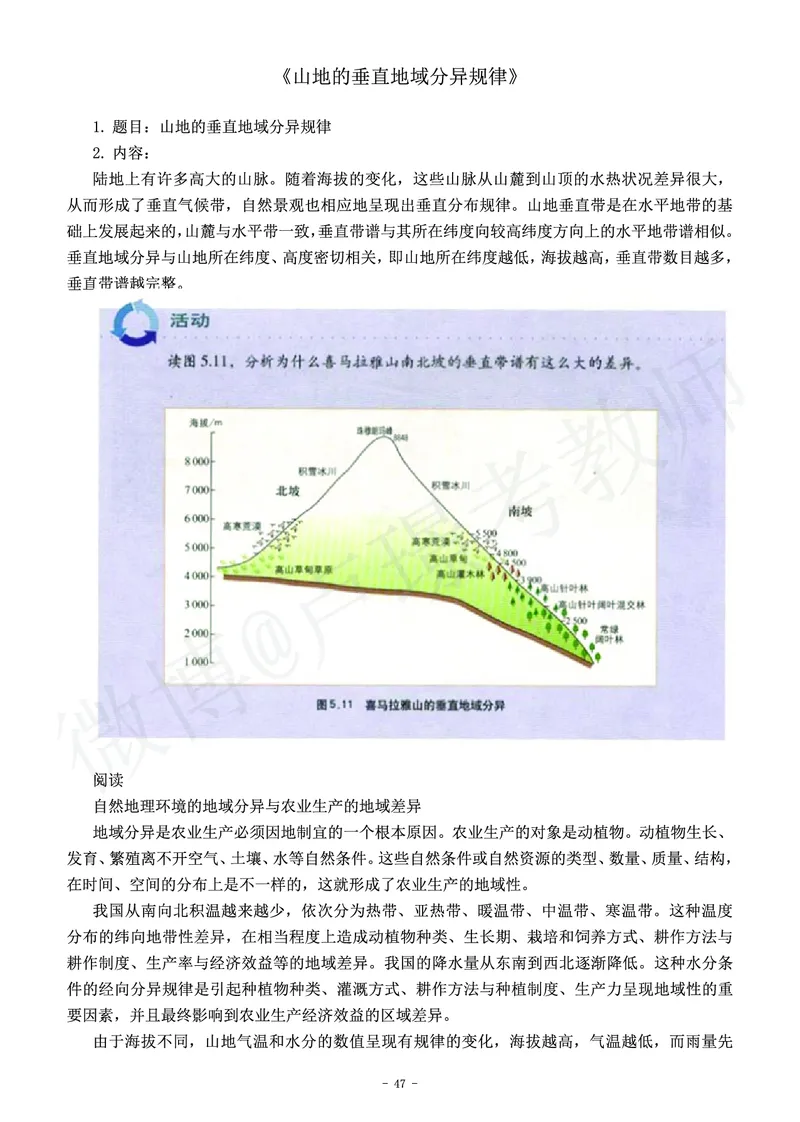 高中地理教师资格证面试练习题_教资初高中_教资面试2025教资面试备考资料合集_教资面试资料合集_4、教资面试真题汇总_学科面试真题及答案_卢姨汇总版