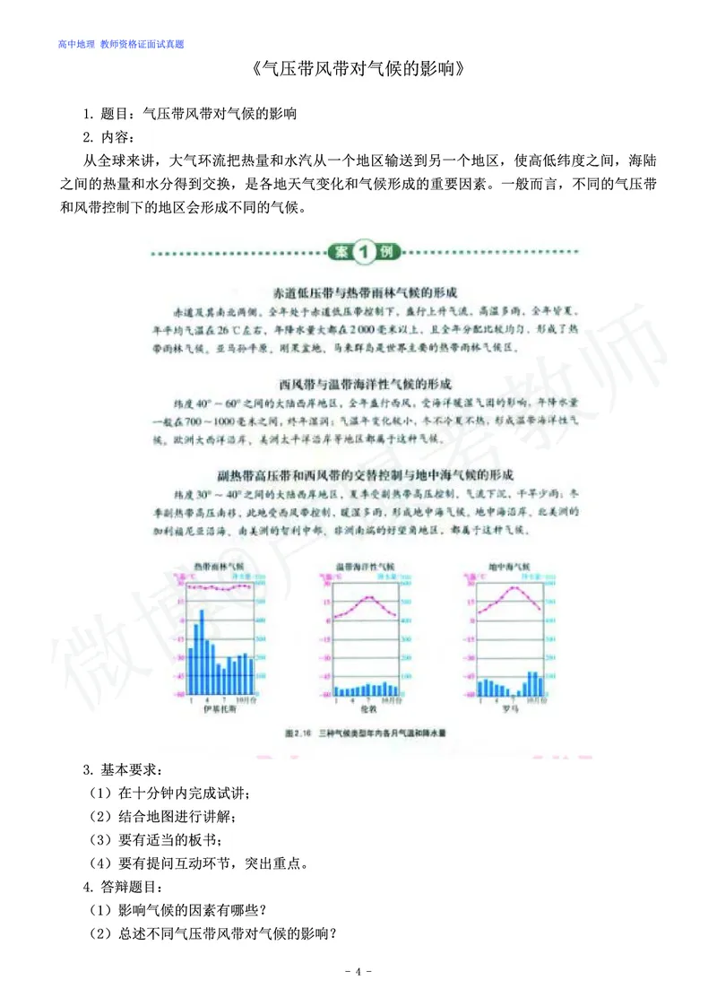 高中地理教师资格证面试练习题_教资初高中_教资面试2025教资面试备考资料合集_教资面试资料合集_4、教资面试真题汇总_学科面试真题及答案_卢姨汇总版