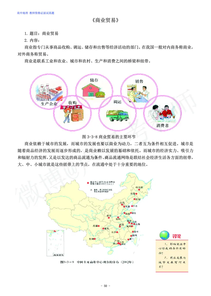 高中地理教师资格证面试练习题_教资初高中_教资面试2025教资面试备考资料合集_教资面试资料合集_4、教资面试真题汇总_学科面试真题及答案_卢姨汇总版
