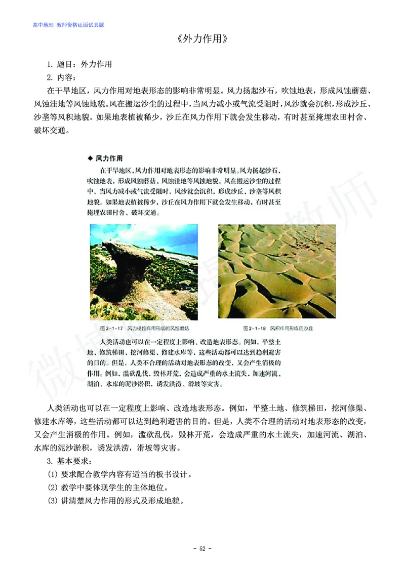 高中地理教师资格证面试练习题_教资初高中_教资面试2025教资面试备考资料合集_教资面试资料合集_4、教资面试真题汇总_学科面试真题及答案_卢姨汇总版