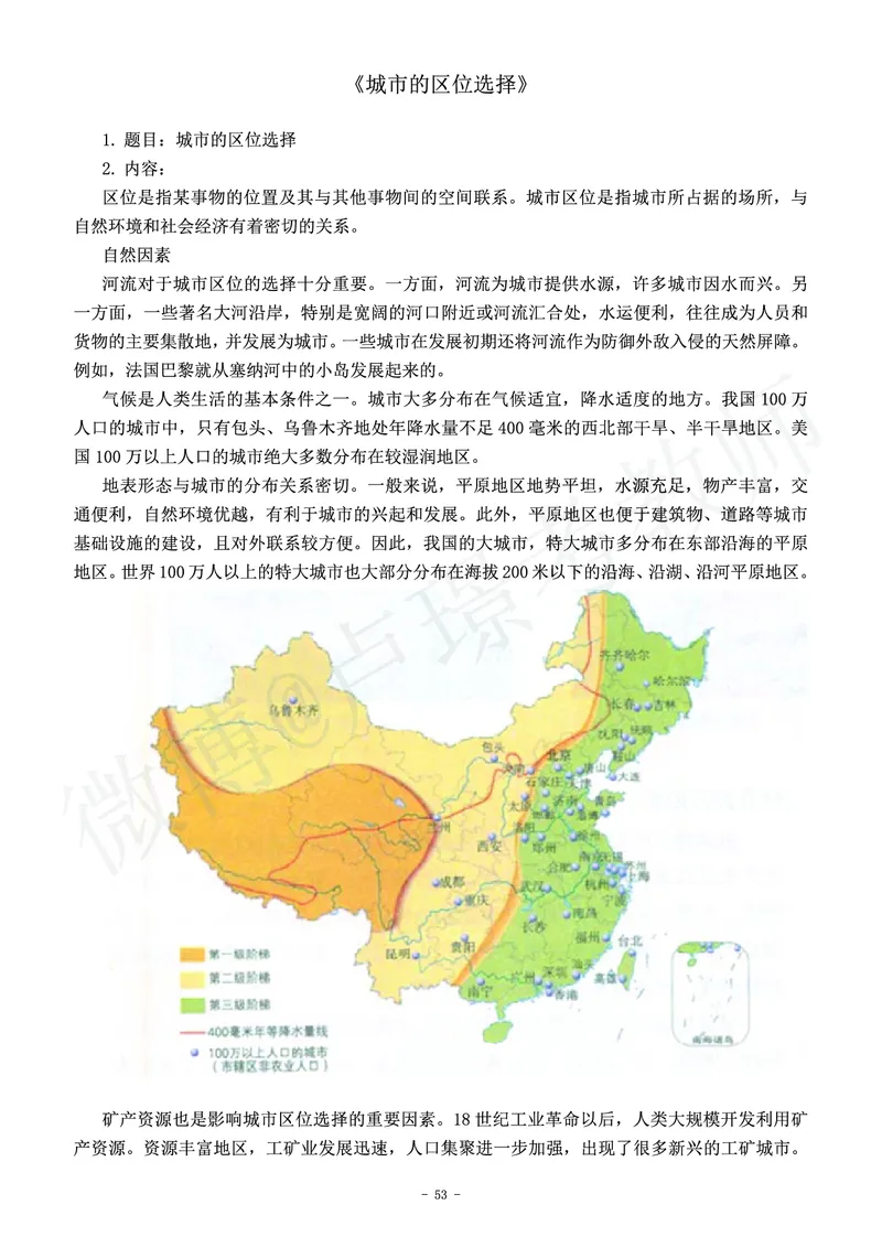 高中地理教师资格证面试练习题_教资初高中_教资面试2025教资面试备考资料合集_教资面试资料合集_4、教资面试真题汇总_学科面试真题及答案_卢姨汇总版