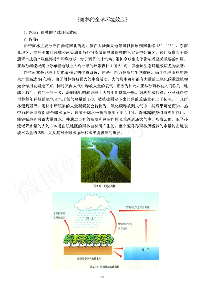 高中地理教师资格证面试练习题_教资初高中_教资面试2025教资面试备考资料合集_教资面试资料合集_4、教资面试真题汇总_学科面试真题及答案_卢姨汇总版