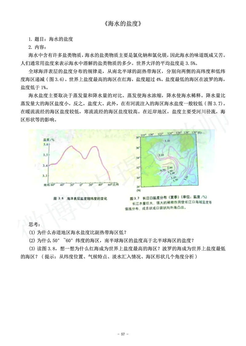 高中地理教师资格证面试练习题_教资初高中_教资面试2025教资面试备考资料合集_教资面试资料合集_4、教资面试真题汇总_学科面试真题及答案_卢姨汇总版