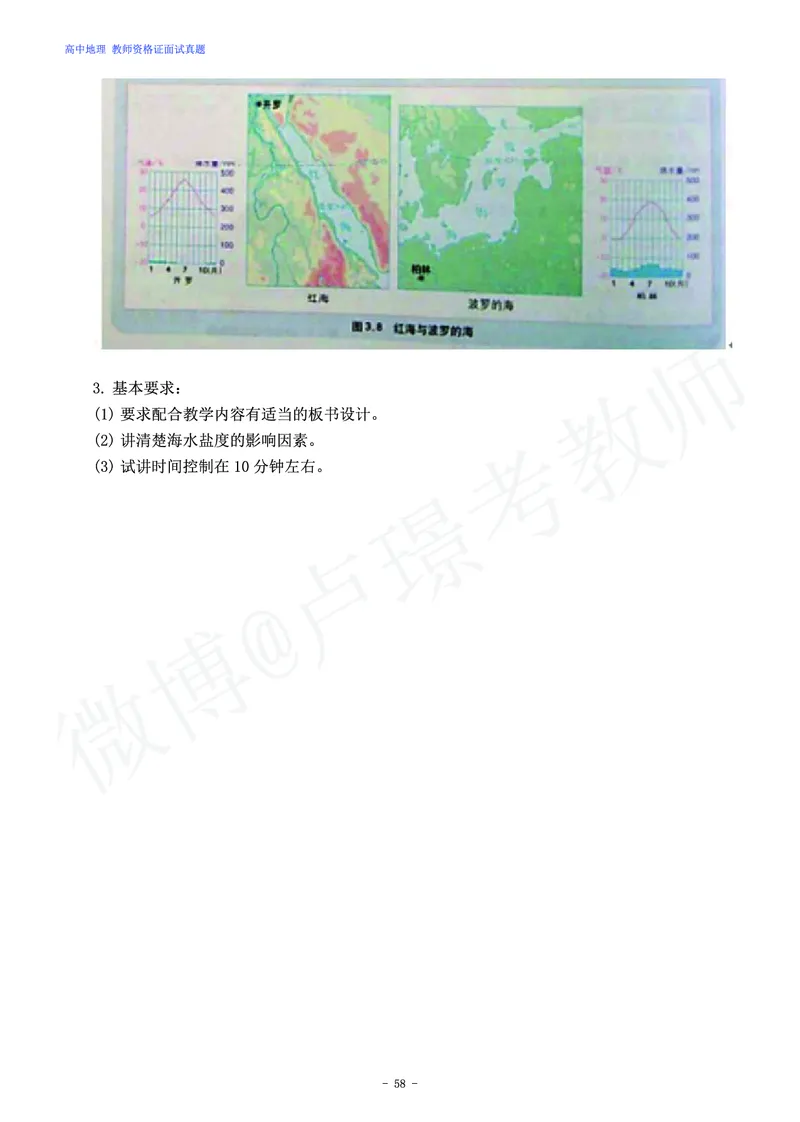高中地理教师资格证面试练习题_教资初高中_教资面试2025教资面试备考资料合集_教资面试资料合集_4、教资面试真题汇总_学科面试真题及答案_卢姨汇总版