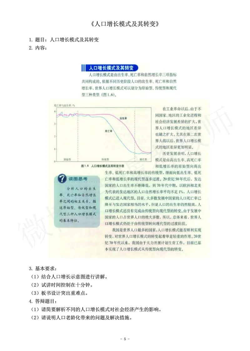 高中地理教师资格证面试练习题_教资初高中_教资面试2025教资面试备考资料合集_教资面试资料合集_4、教资面试真题汇总_学科面试真题及答案_卢姨汇总版