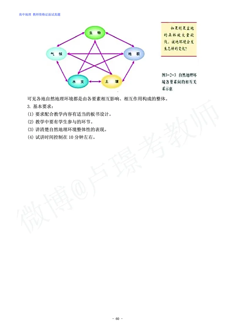 高中地理教师资格证面试练习题_教资初高中_教资面试2025教资面试备考资料合集_教资面试资料合集_4、教资面试真题汇总_学科面试真题及答案_卢姨汇总版