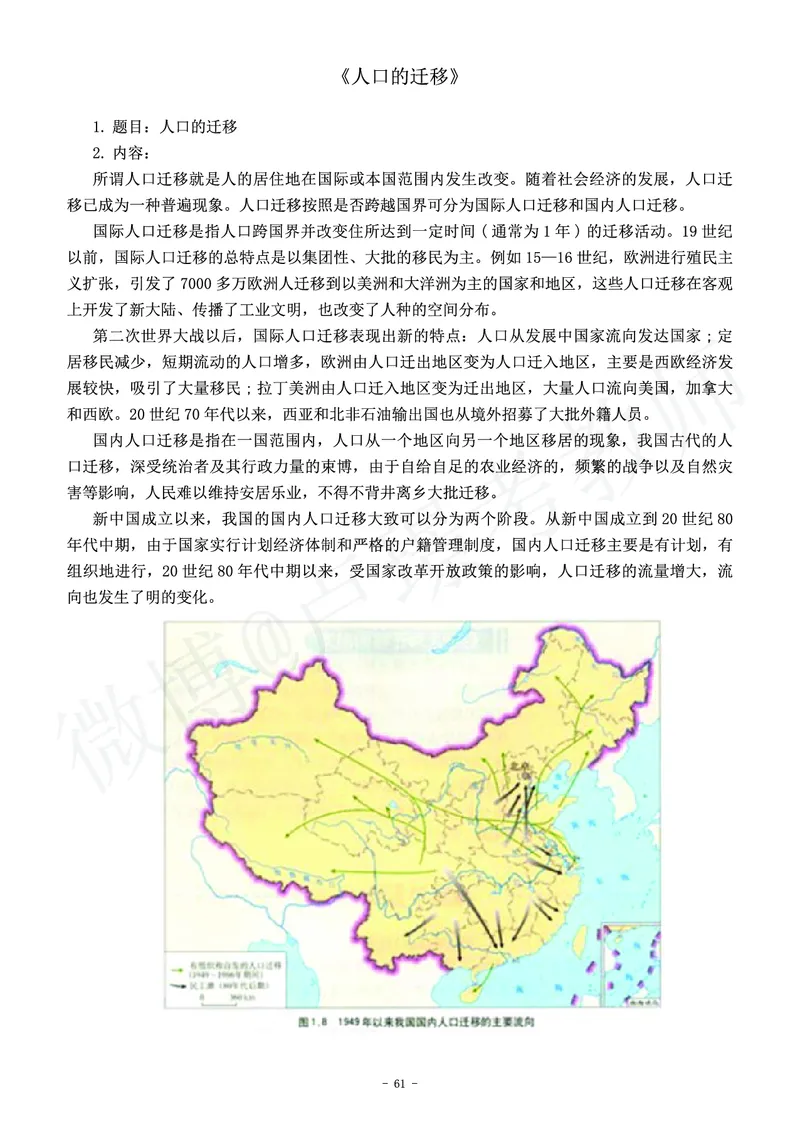 高中地理教师资格证面试练习题_教资初高中_教资面试2025教资面试备考资料合集_教资面试资料合集_4、教资面试真题汇总_学科面试真题及答案_卢姨汇总版