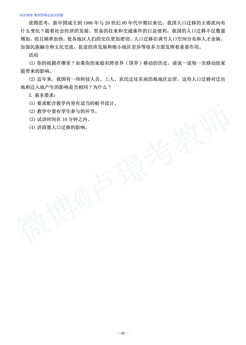 高中地理教师资格证面试练习题_教资初高中_教资面试2025教资面试备考资料合集_教资面试资料合集_4、教资面试真题汇总_学科面试真题及答案_卢姨汇总版