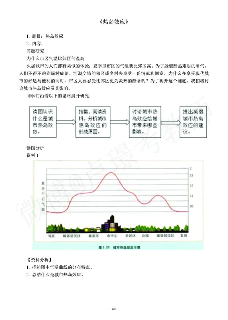 高中地理教师资格证面试练习题_教资初高中_教资面试2025教资面试备考资料合集_教资面试资料合集_4、教资面试真题汇总_学科面试真题及答案_卢姨汇总版