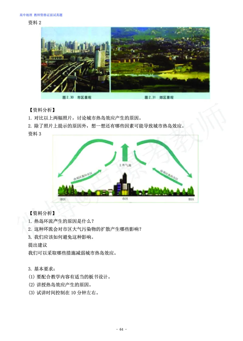 高中地理教师资格证面试练习题_教资初高中_教资面试2025教资面试备考资料合集_教资面试资料合集_4、教资面试真题汇总_学科面试真题及答案_卢姨汇总版