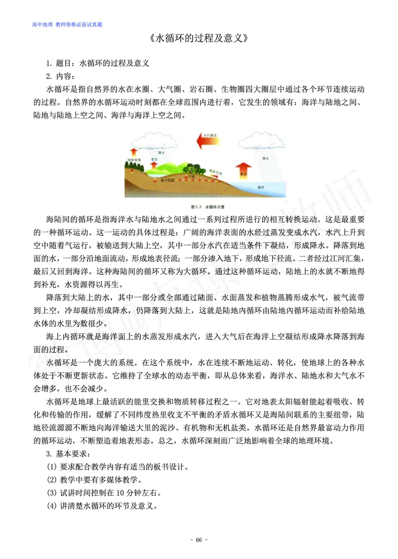 高中地理教师资格证面试练习题_教资初高中_教资面试2025教资面试备考资料合集_教资面试资料合集_4、教资面试真题汇总_学科面试真题及答案_卢姨汇总版